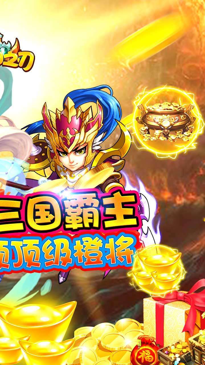 超神之刃(登录无限抽)1