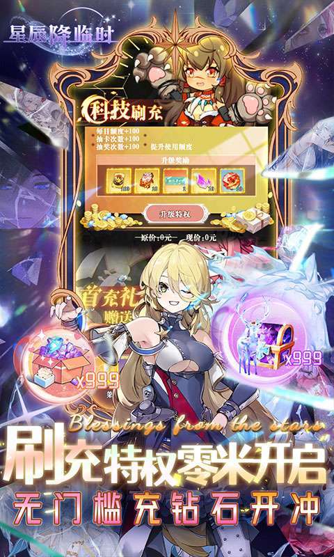 星辰降临时(三千万全系英雄海)4