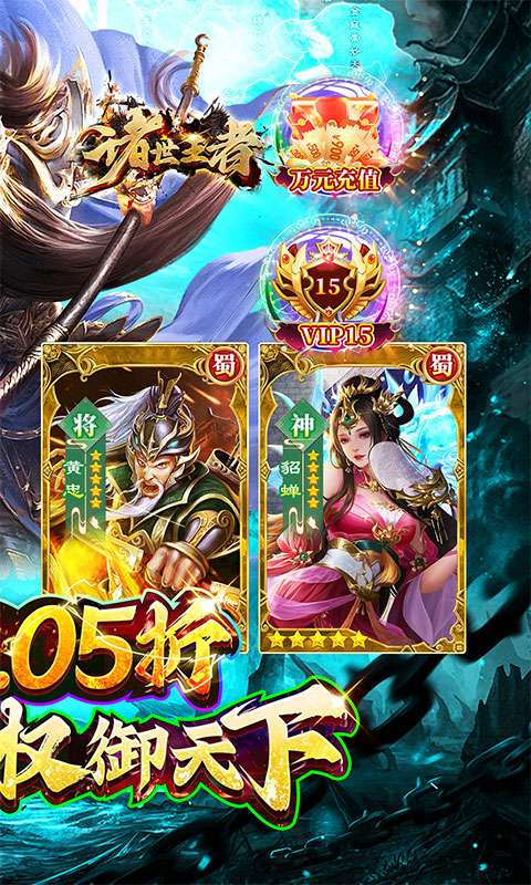 诸世王者(三国买断版0.05折)1