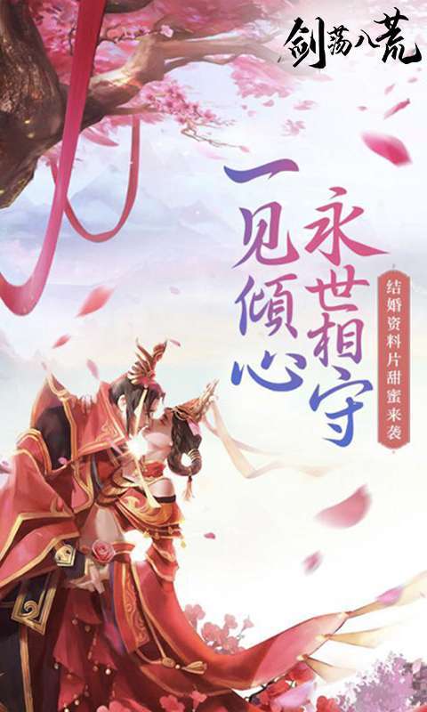 剑荡八荒(官方版)0