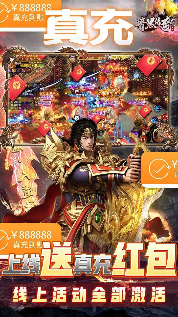 暗黑传奇(BT送透视真充)2