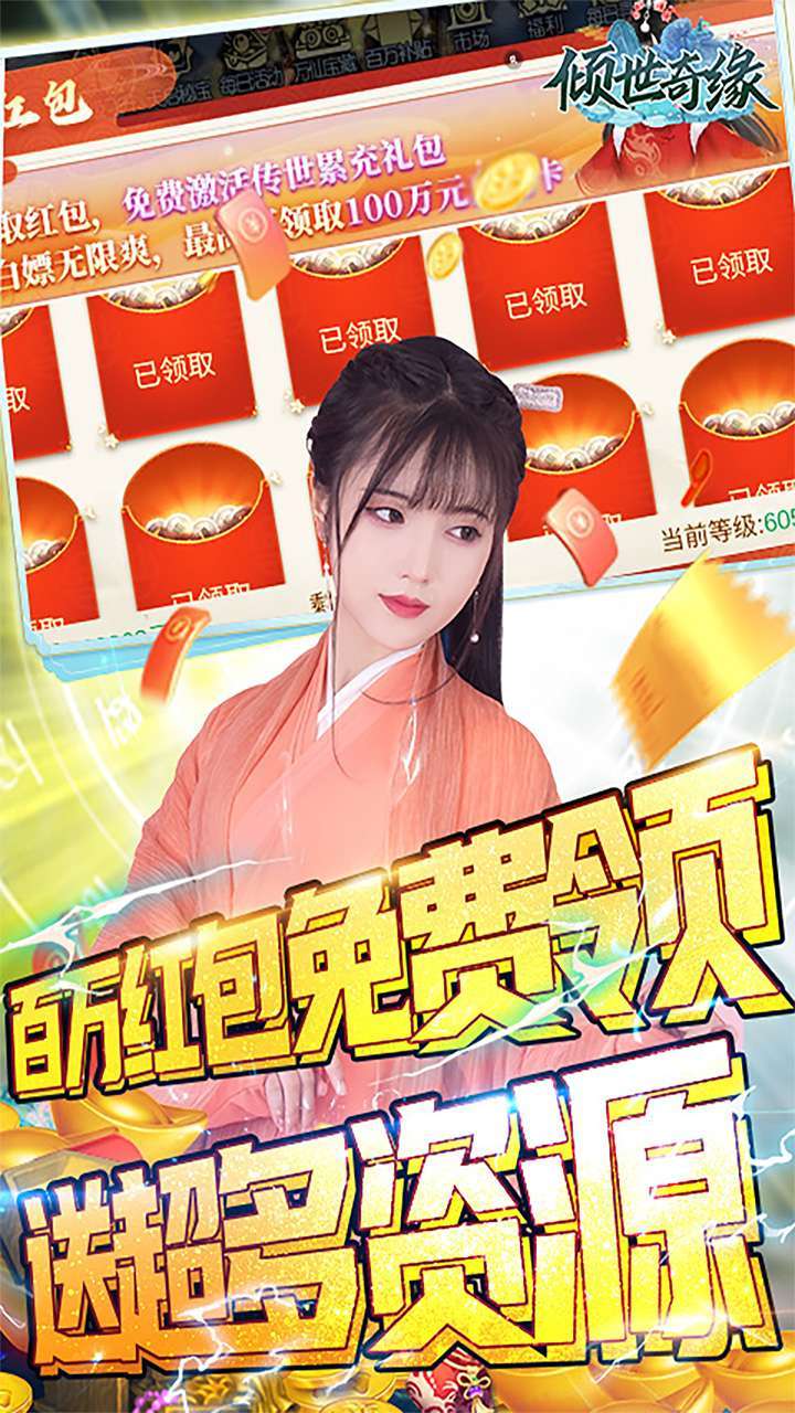 倾世奇缘(BT真交易·无限打金)4