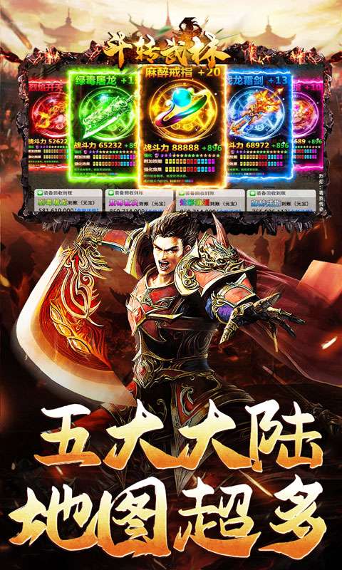 斗转武林(霸王高爆打金)3