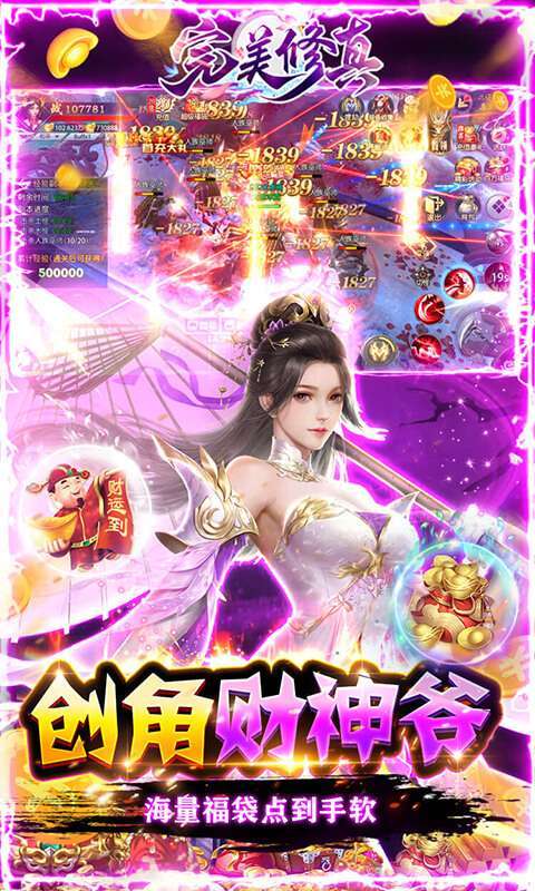 完美修真(刷20亿元宝)4