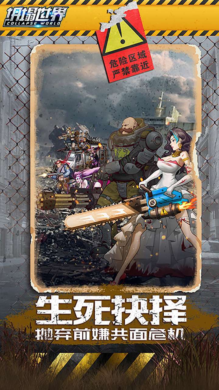 坍塌世界(送SS兔女郎)4