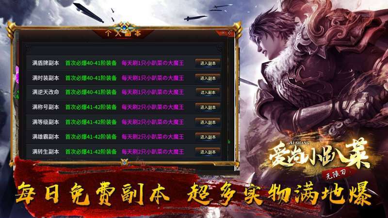 爱尚小趴菜无限刀3