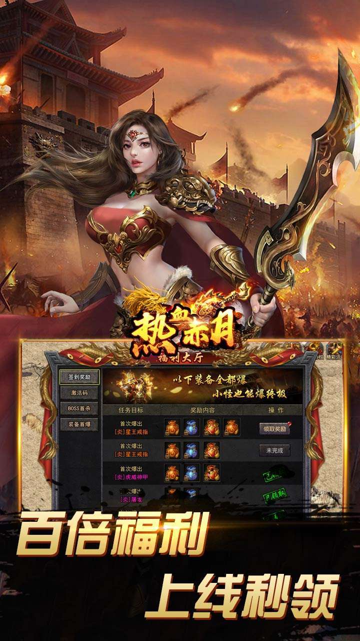 热血赤月(0.1折BT无限充)4