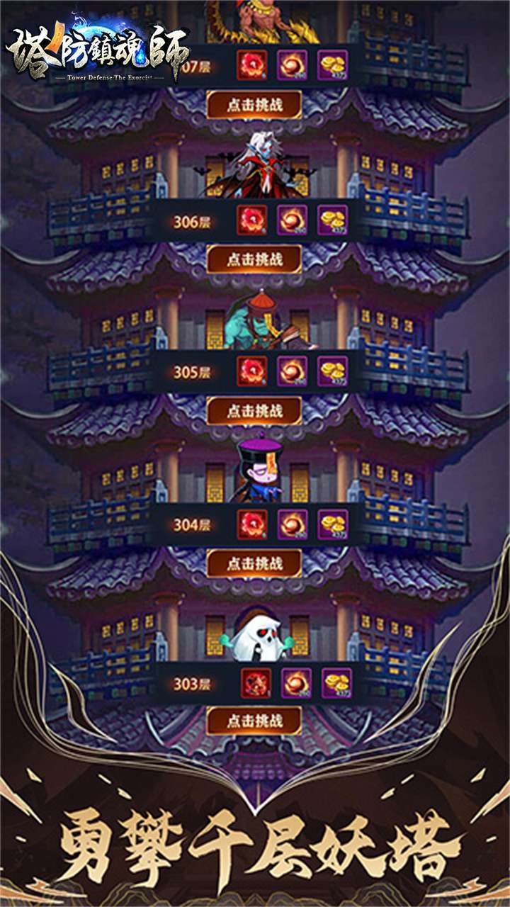 塔防镇魂师(0.1折)2