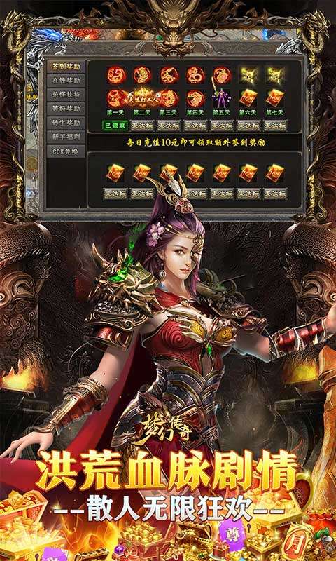 梦幻传奇(洪荒专属无限代金)2