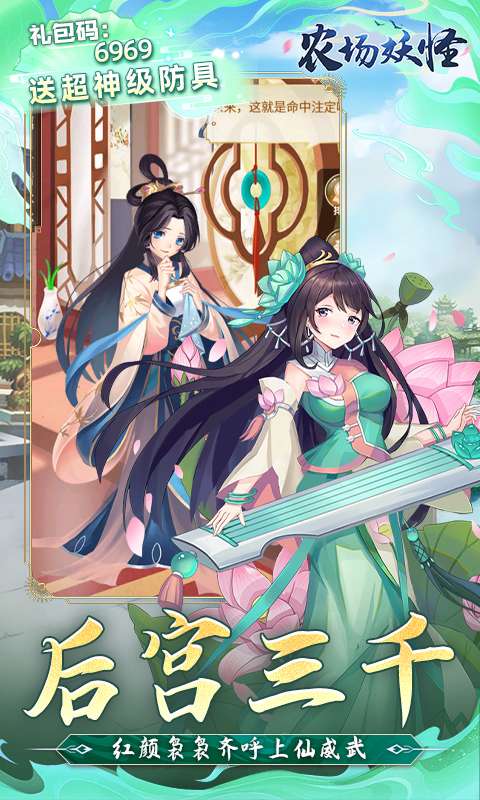 农场妖怪(0.1折无限元宝)4