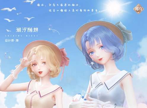 闪耀暖暖稀有套装预告 浪花遐思与潮汐随想一览