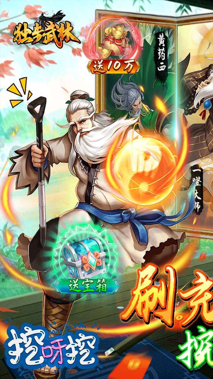 独步武林(刷充花园挖呀挖)0