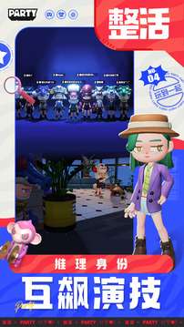 生活派对3