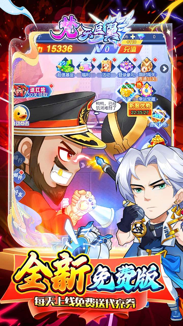 梵天巨翼(0.1折送充内置免费版)2