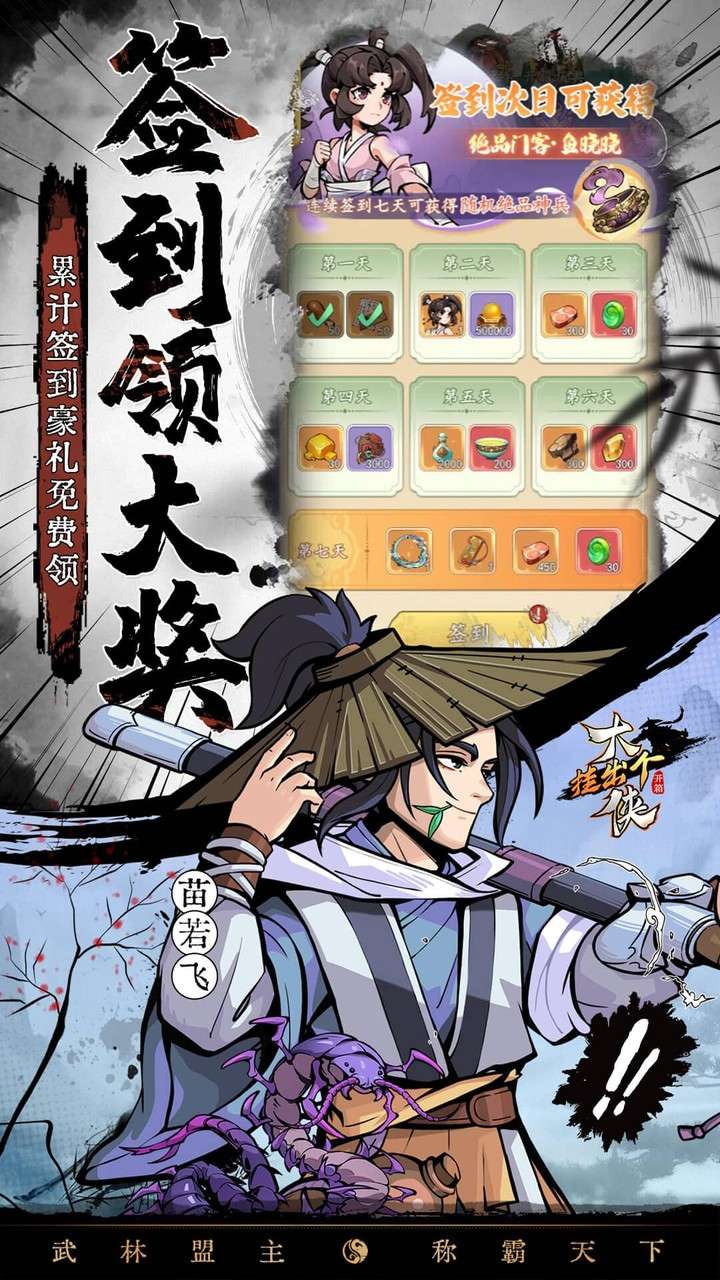 挂出个大侠(0.05折免单真香版)3