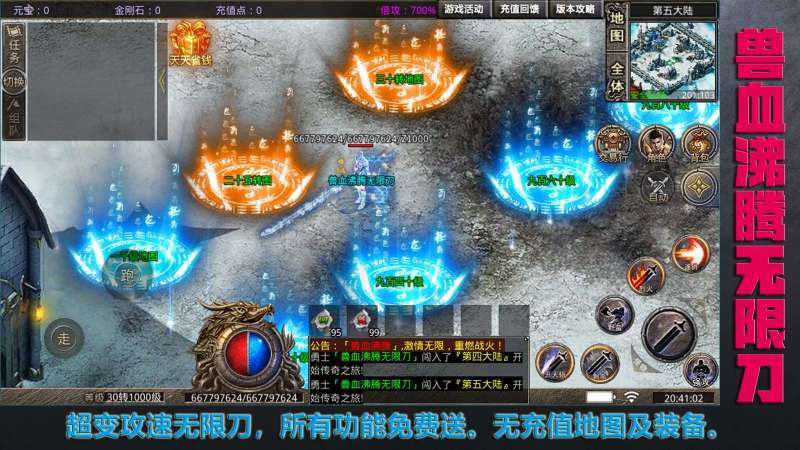 兽血沸腾无限刀2