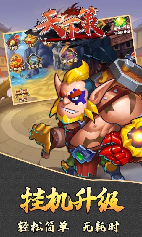 天下策(0.1折龙战九州)0