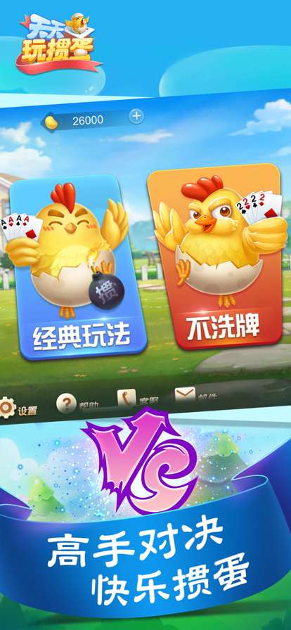 天天玩掼蛋ios版3