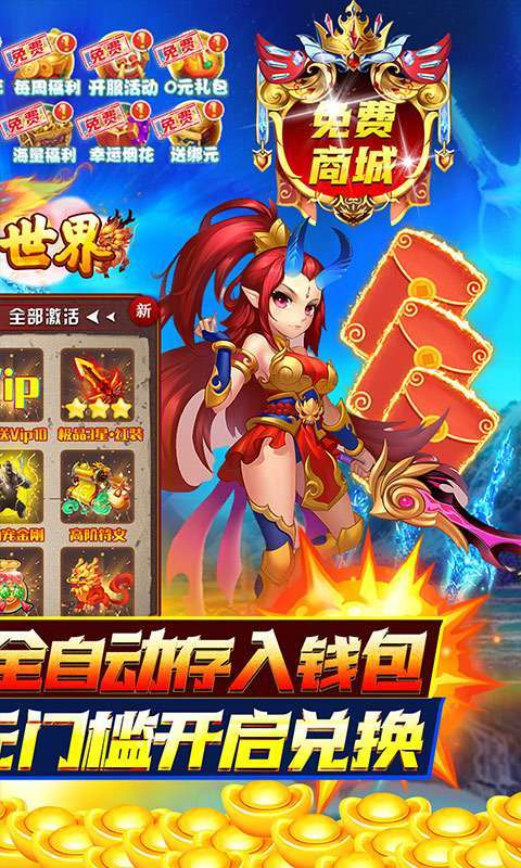 神曲世界(免费直充版)1