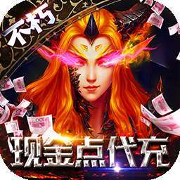 天空传说（BTGM现金点代充）