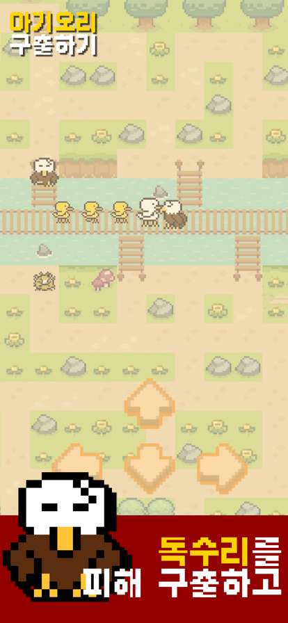 아기오리 구출하기ios版2