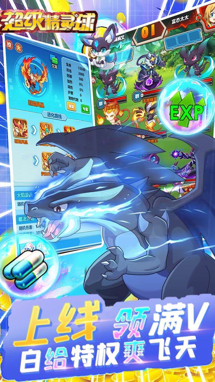 超级精灵球(BT零氪无限刷充)3