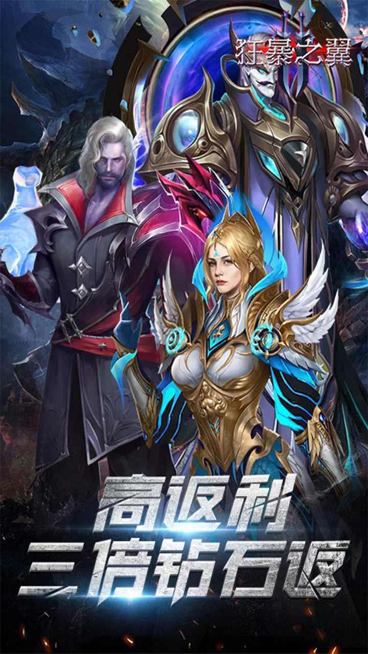 狂暴之翼2(高返送648)0