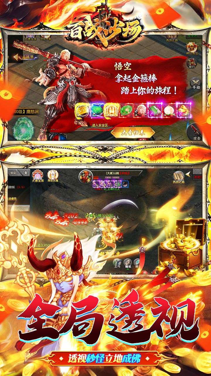 百战沙场(透视打金开局毒鲲)3