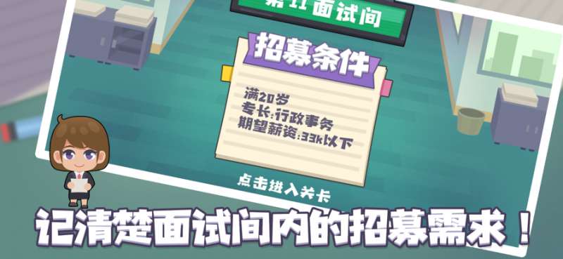 人才招募中ios版2