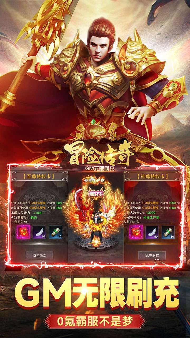 冒险传奇(BTGM无限刷充)2