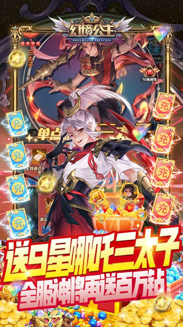 幻境公主（BT屠龙免费直充）4