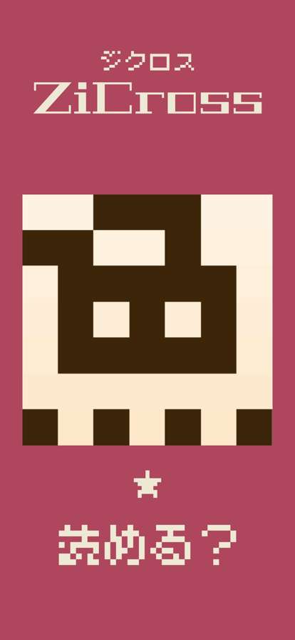 ドット字のパズルゲームios版2