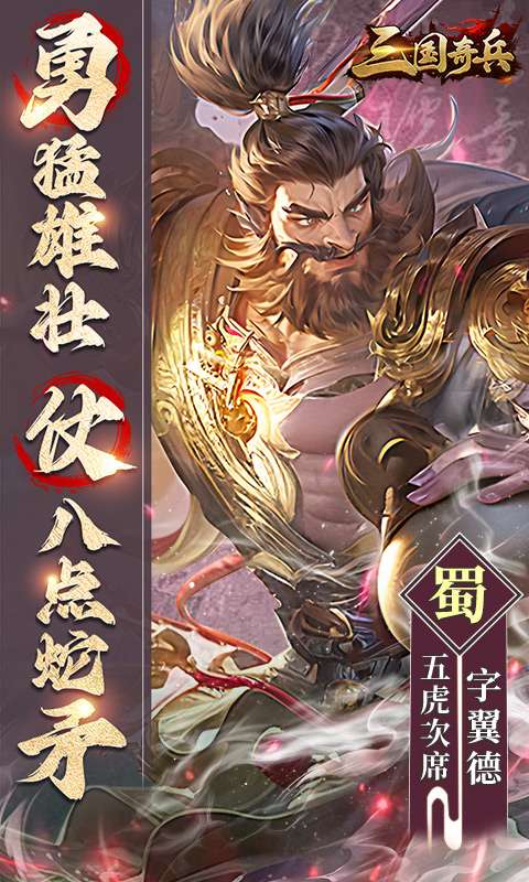 三国奇兵(0.1送648代金券)1