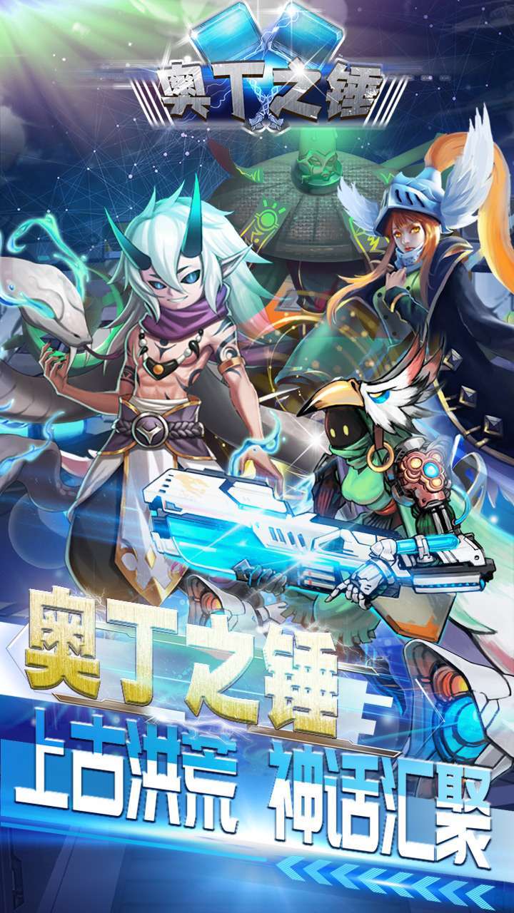 奥丁之锤(BT满V送真充)0