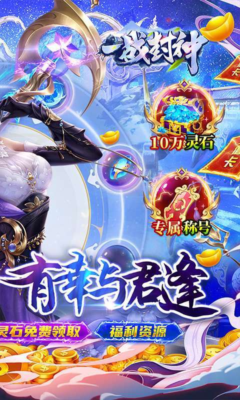 一战封神游戏(10倍高返)1