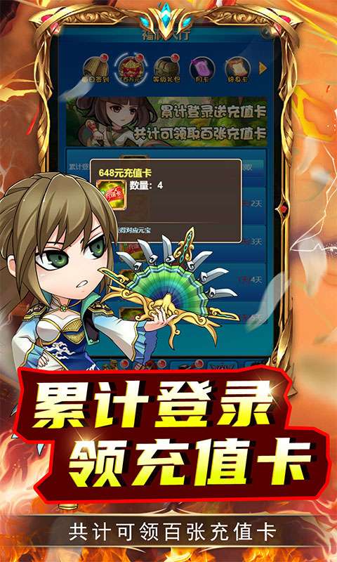 名将萌萌消(0.1折三国结义)4