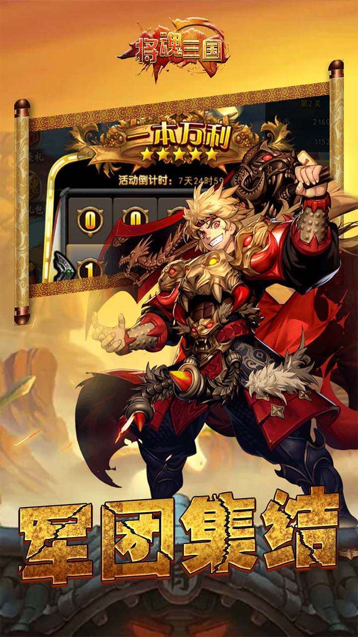 将魂三国(一统三国)4
