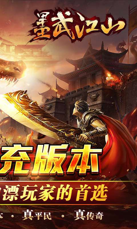 墨武江山(亿万送充光速刀)1