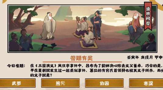 无悔华夏渔樵问答9.28答案是什么 无悔华夏渔樵问答9.28答案攻略