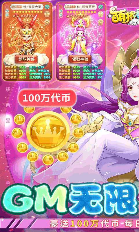 萌将春秋OL(送仙兽无限刷充)0