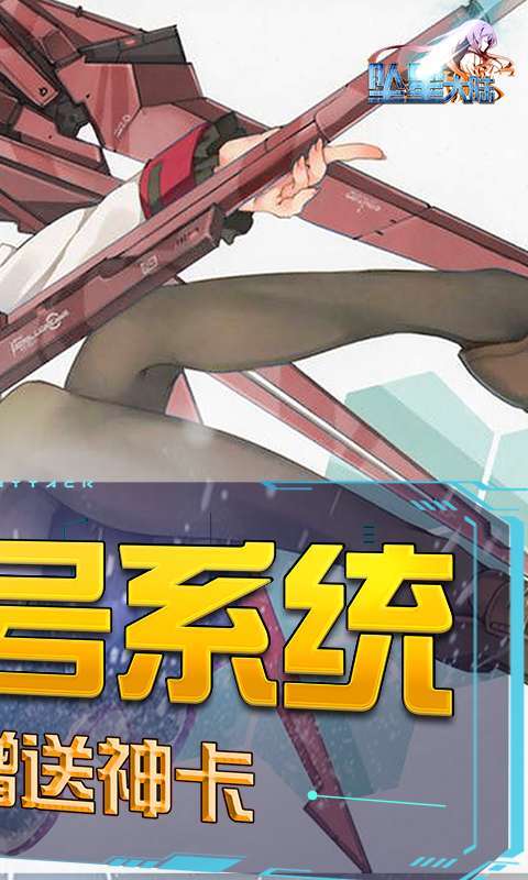 坠星大陆-0氪送资源1