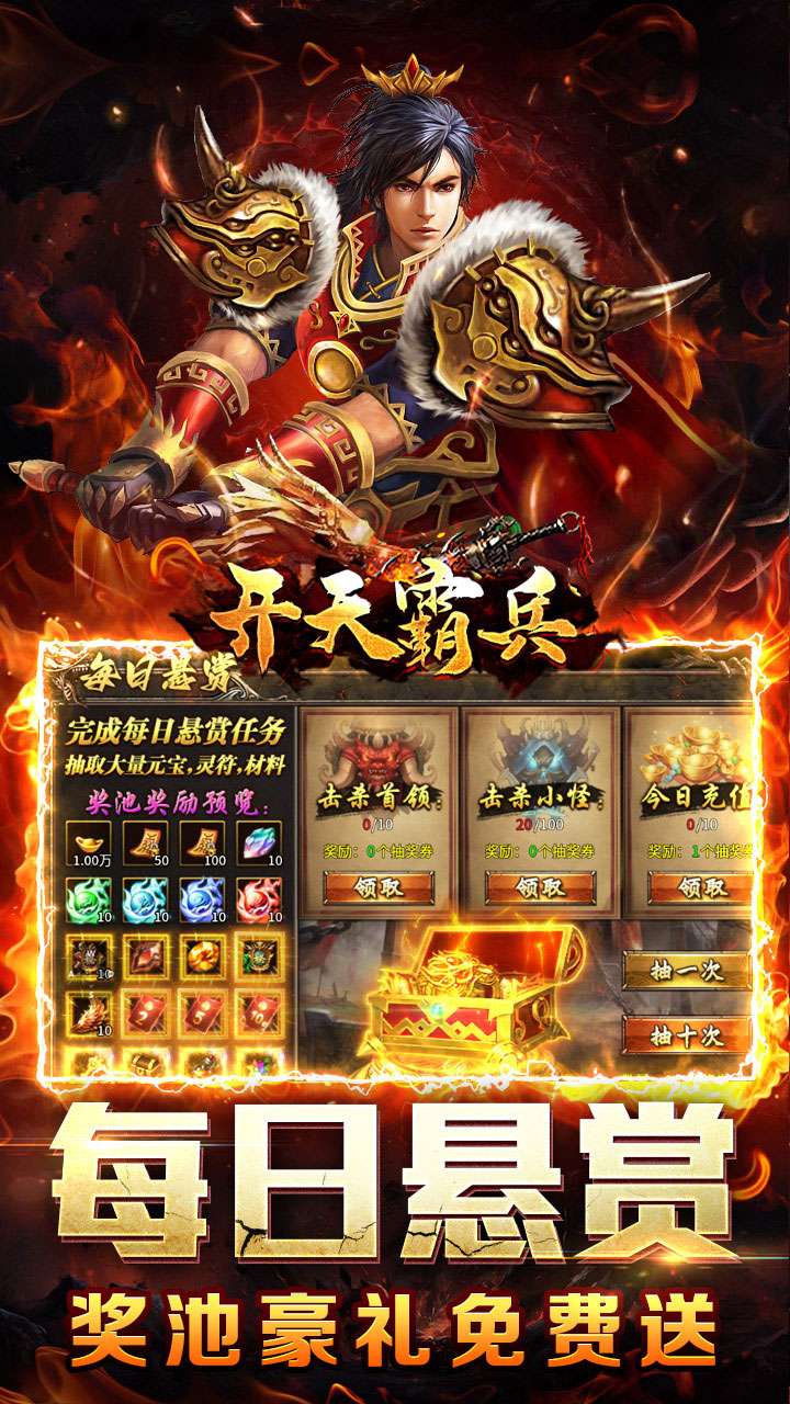 开天霸兵（悬赏豪礼送充值）2