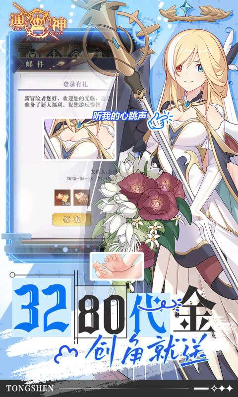 通神(0.1折爽送万元代金)3