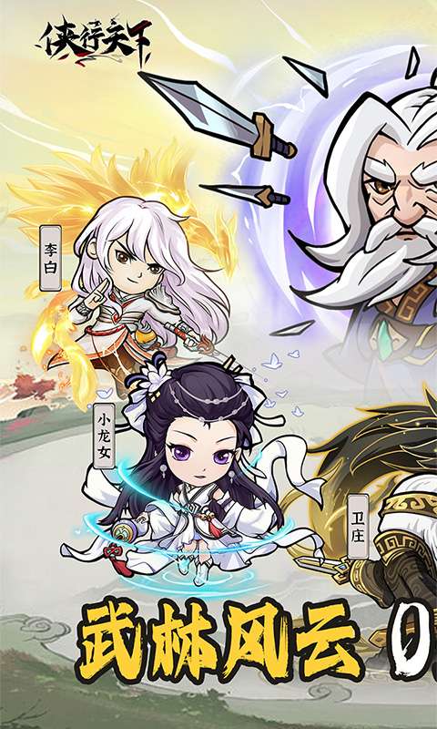 侠行天下(0.1折)0