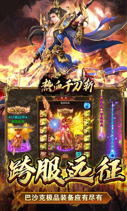 热血千刀斩(招财聚宝福运送)4