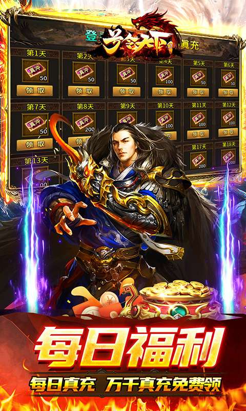 号令天下2(八戒传奇送真充)3