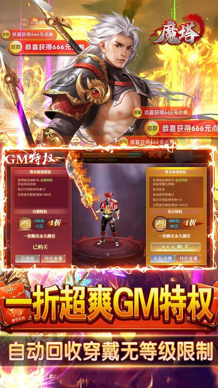魔塔(BTGM免费直充)3