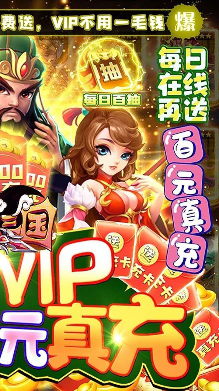 兵临三国(0氪赚真充)1