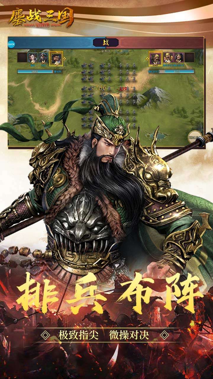 鏖战三国(首日充值免费)0