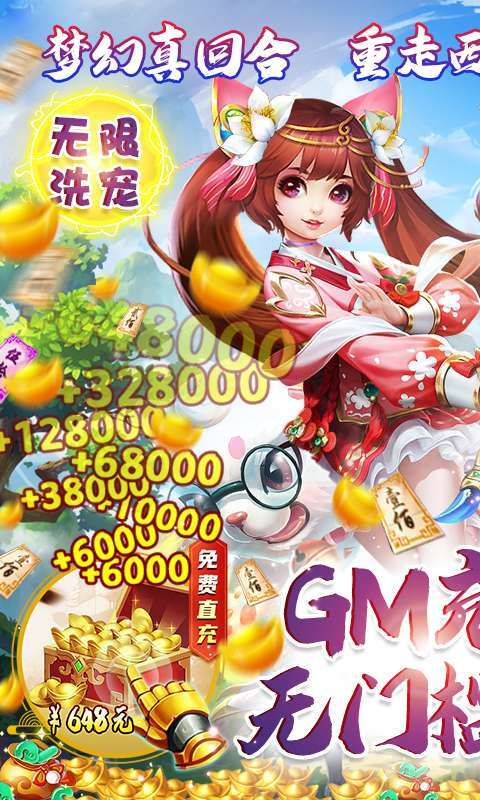 御天(GM神兽全免)0